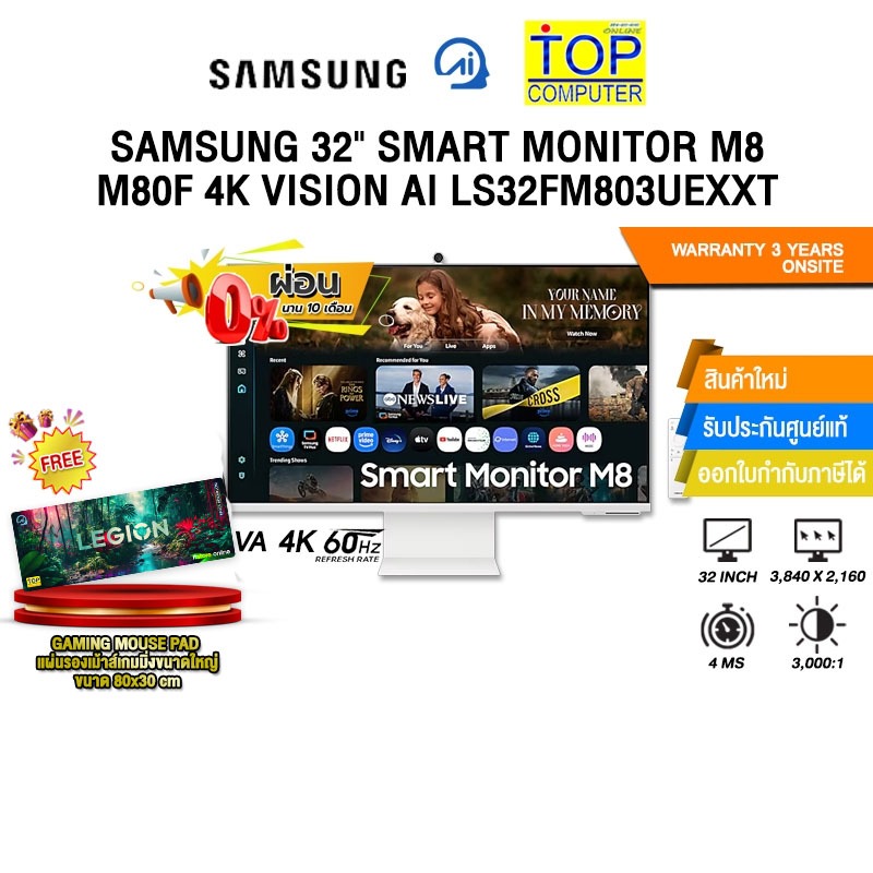 [ผ่อน 0% 10 ด.]SAMSUNG 32" SMART MONITOR M8 M80F 4K VISION AI LS32FM803UEXXT (VA 4K 60Hz)/ประกัน 3 Y