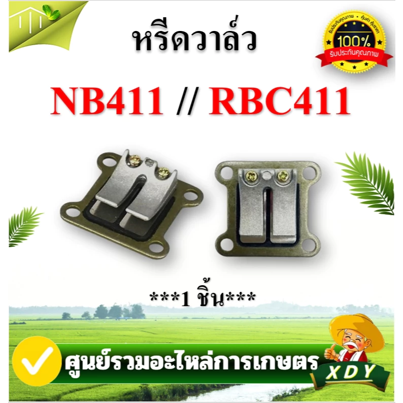 ไฟเบอร์รองคาบู หรีดวาล์ว 411 คอคาบู เครื่องตัดหญ้า 260 767 411 328 ข้อต่อคาบู 5200 381 32F 34F 1700 อะไหล่