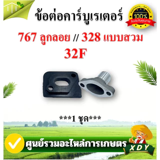 ไฟเบอร์รองคาบู หรีดวาล์ว 411 คอคาบู เครื่องตัดหญ้า 260 767 411 328 ข้อต่อคาบู 5200 381 32F 34F 1700 อะไหล่