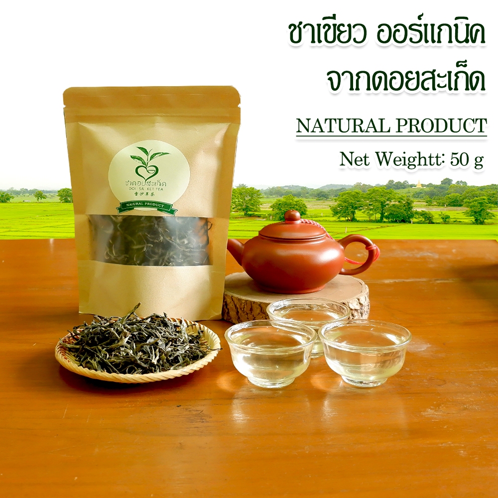 ชาเขียว ชาดอยสะเก็ด ชาคุณภาพสูง Green Tea High Quality Product 50g