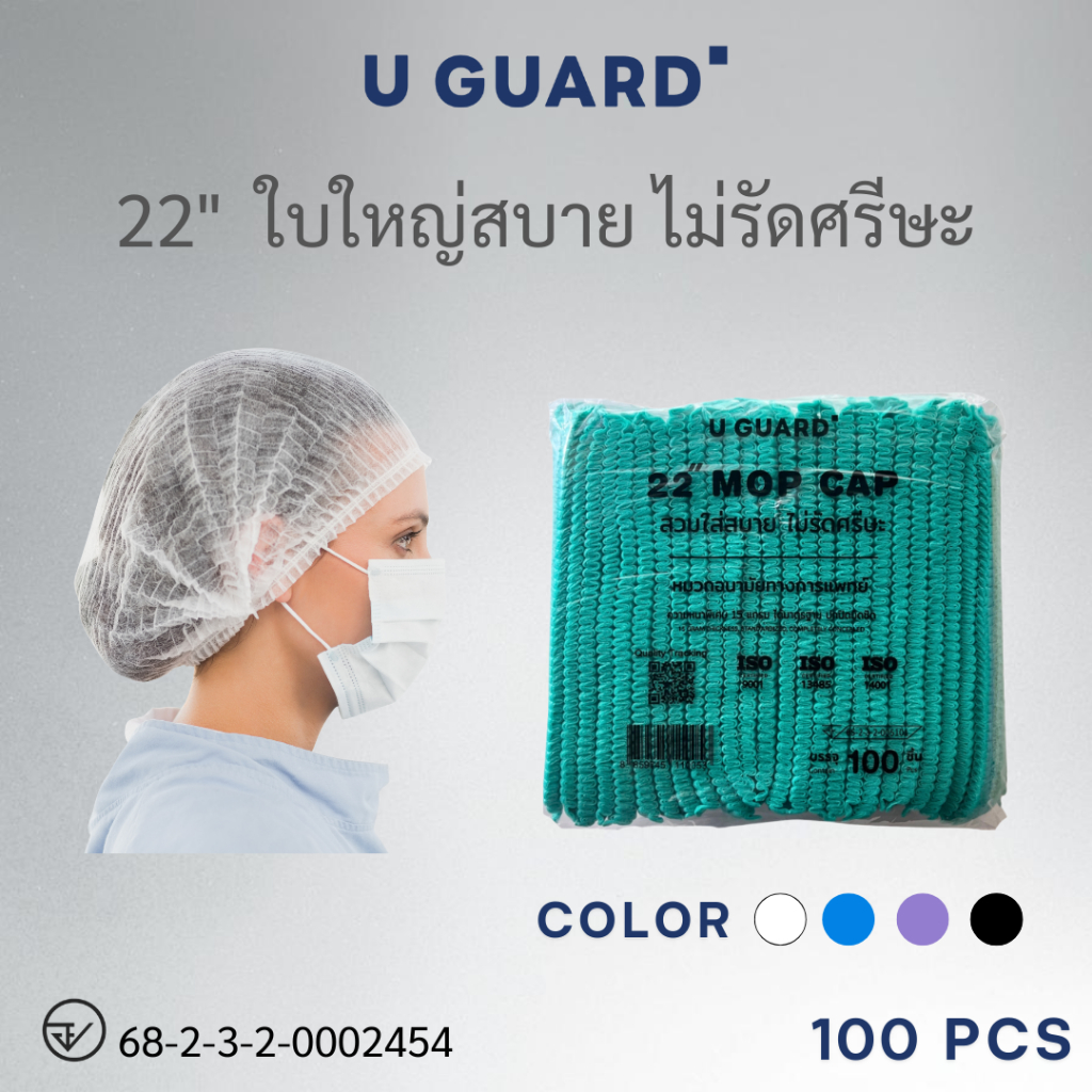U GUARD MOB CAP หมวกคลุมผม สีเขียว 22 นิ้ว หมวกตัวหนอน ใบใหญ่ ไม่รัดศรีษะ 100 ชิ้น By Med Wholesale