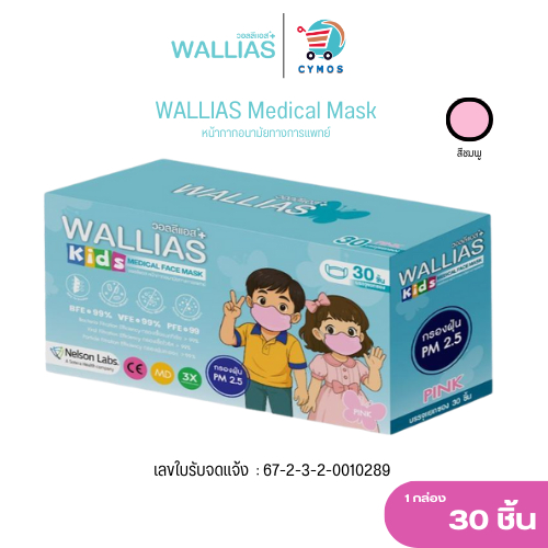 หน้ากากอนามัยเด็ก KIDS Butterfly และธรรมดา หนา 3ชั้น มาตรฐาน BFE/VFE/PFE>99% กรองเชื้อไวรัส