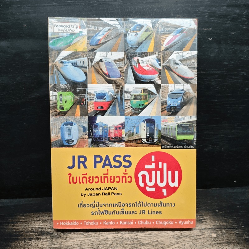 JR Pass ใบเดียวเที่ยวทั่วญี่ปุ่น 🏷️1157169