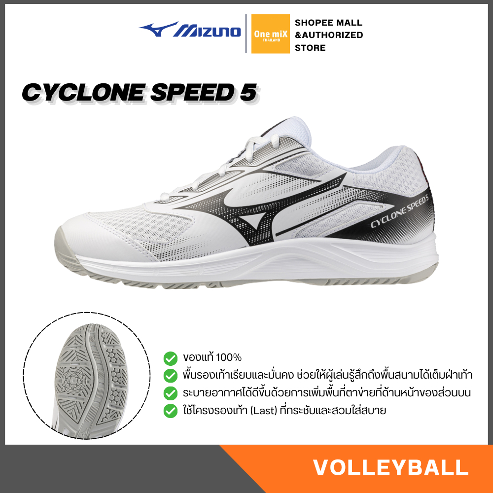 MIZUNO Volleyball Cyclone Speed 5 รองเท้าวอลเลย์บอล มิตซูโน่ แท้