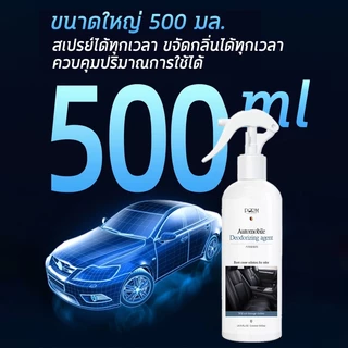 ✅ในรถไม่เหม็นแล้ว✅ดับกลิ่นรถยนต์ สเปรย์ดับกลิ่นรถยนต์ สเปรย์ดับกลิ่นในรถ 500mlกำจัดกลิ่นอย่างรวดเร็ว จะมอบกลิ่นหอมสดชื่น