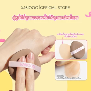 KARIOOO พัฟแต่งหน้า หนานุ่มพิเศษ ใช้ได้ 2 ด้าน ได้ทั้งแบบเปียก–แบบแห้ง ไม่กินเนื้อแป้ง เกลี่ยเนียนสวย ให้งานผิวเป๊ะ KA37
