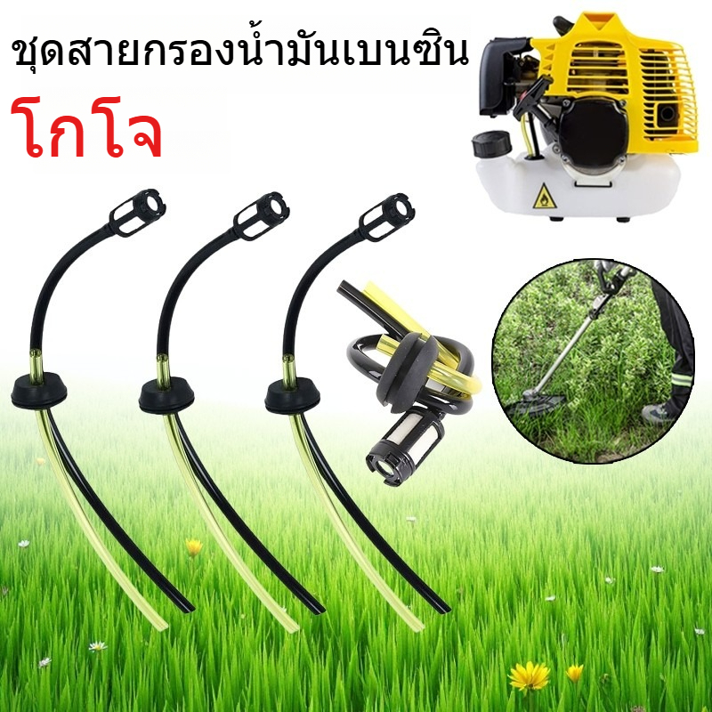 อะไหล่ชุดสายน้ำมัน+ฟิลเตอร์ สำหรับเครื่องตัดหญ้า เครื่องพ่นยาเบนซิน ครอบคลุมทุกรุ่น GX35, CG260, 140, 767, TU26
