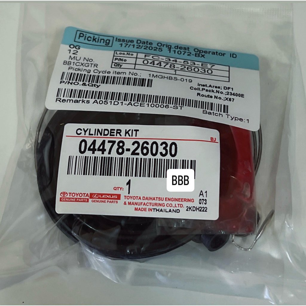 ชุดซ่อมดิสเบรค ยางดิสเบรคหน้า TOYOTA Commuter คอมมูเตอร์ KDH220/222 ปี2005-2018 รหัส #04478-26030 สินค้าตรงปก