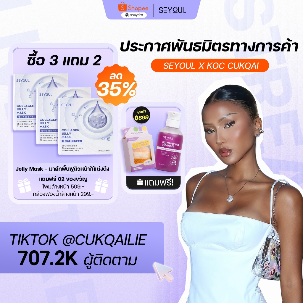 COLLAGEN JELLY MASK SEYOUL มาสก์จับคอลลาเจนสำหรับผิวกระจ่างใส 1 กล่อง x 5 ชิ้น