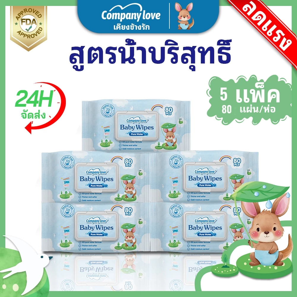 【 ราคาขายส่ง 】Company Love ทิสชูเปียก กระดาษทิชชู่เปียก 400pcs Baby Wipes ปราศจากแอลกอฮอล์ ทิชชู่เปียกพกพา ทิชชุเปียก