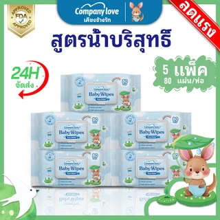 【 ราคาขายส่ง 】Company Love ทิสชูเปียก กระดาษทิชชู่เปียก 400pcs Baby Wipes ปราศจากแอลกอฮอล์ ทิชชู่เปียกพกพา ทิชชุเปียก