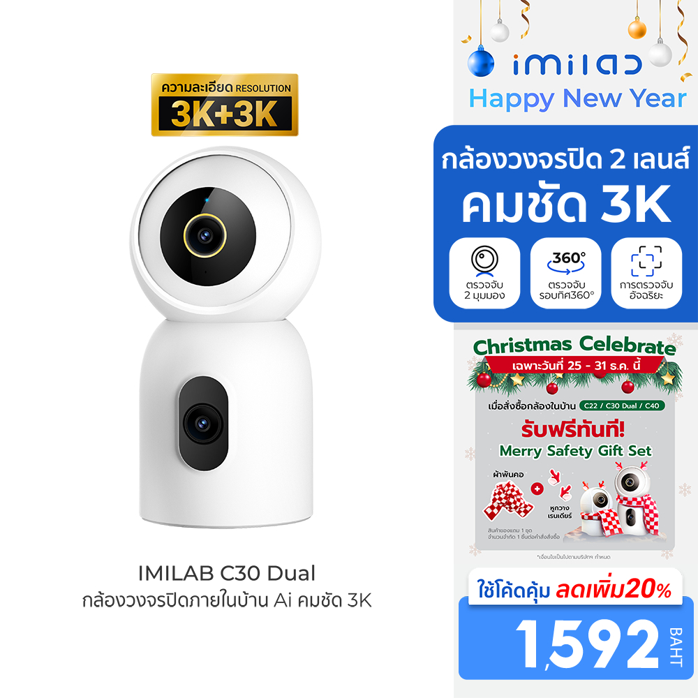 [ลดเหลือ 1592] IMILAB C30 Dual กล้องวงจรปิด 2 เลนส์ กล้องวงจรปิดในบ้าน cctv คมชัด 3K+3K ควบคุมผ่านแอ