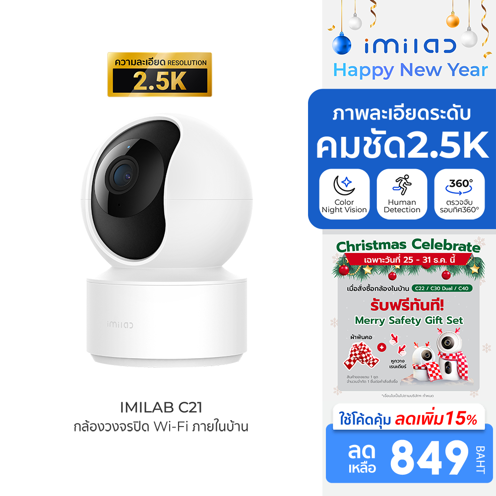 [ลดเหลือ 849] IMILAB C21 (GB V.) กล้องวงจรปิด กล้องภายในบ้าน cctv คมชัด 2.5K แสดงภาพสีกลางคืนชัด ใช้