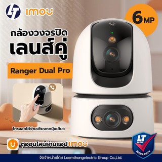 [ส่งด่วน] imou ranger dual Pro lens 6Mp (3Mp+3Mp) กล้องวงจรปิดไร้สาย ภายใน 2เลนส์ (IPC-S2XEP-6M0S) - ltgroup official