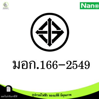 เต้ารับปลั๊กไฟ สวิทช์ หน้ากาก ปลั๊กกราวด์ มีม่าน ไม่มีม่าน บล็อคลอย Nano มีมอก. รุ่น Classic series สีขาว