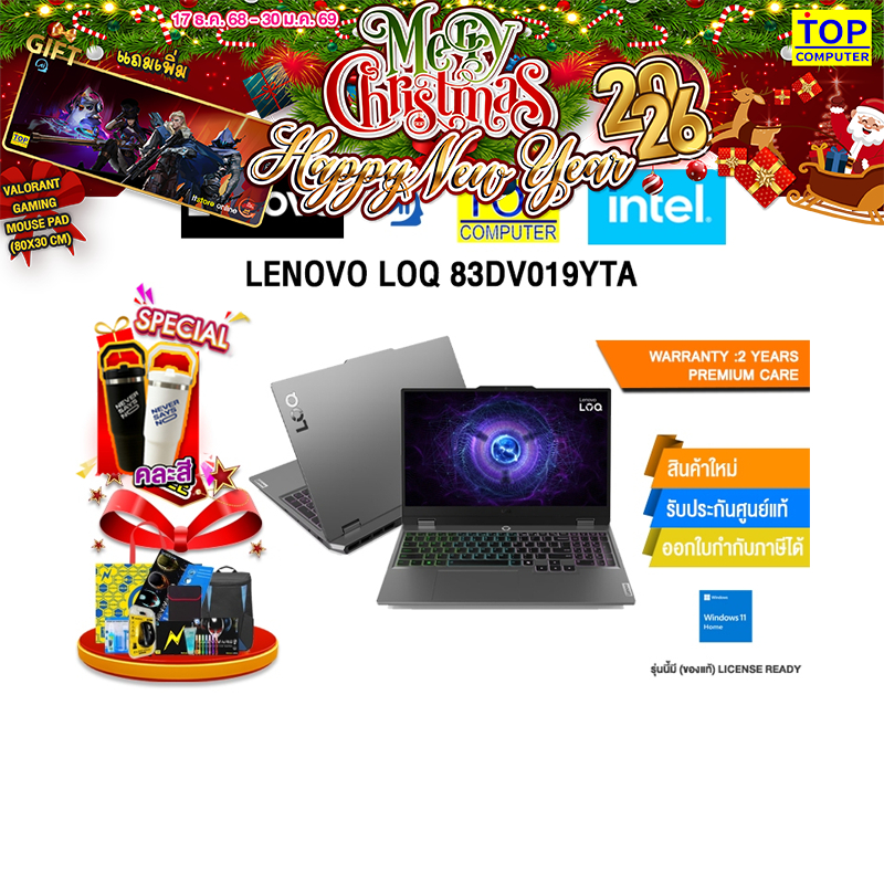 LENOVO LOQ 83DV019YTA /i7-13650HX/ประกัน 2 Years Premium Care