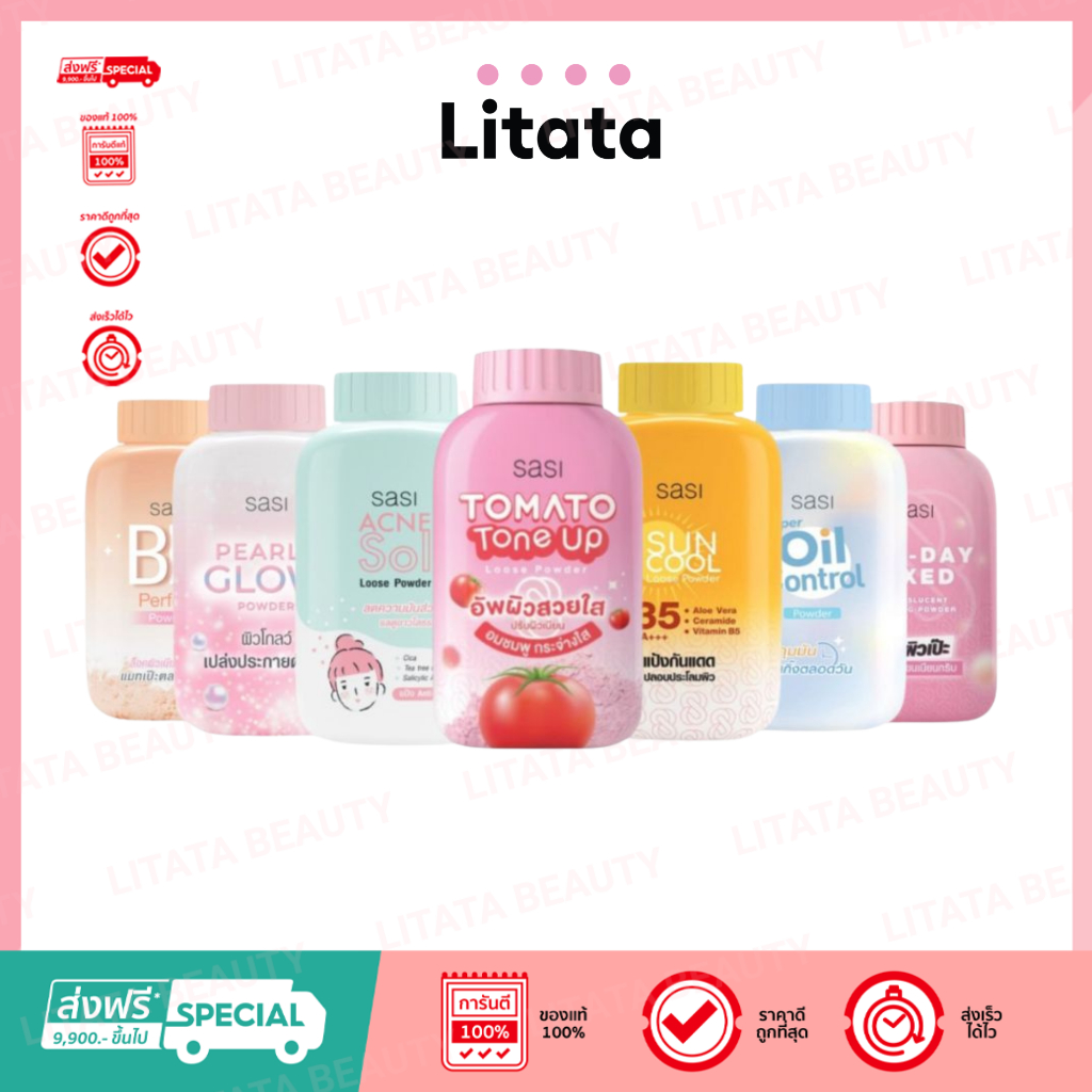 [ แป้งฝุ่นศศิ ] Sasi All Day Loose Powder ศศิ ลูส พาวเดอร์ 50 กรัม