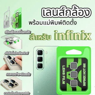 CD ฟิล์มกระจกนิรภัย เลนส์กล้อง พร้อมแม่พิมพ์ติดตั้ง For INFI…