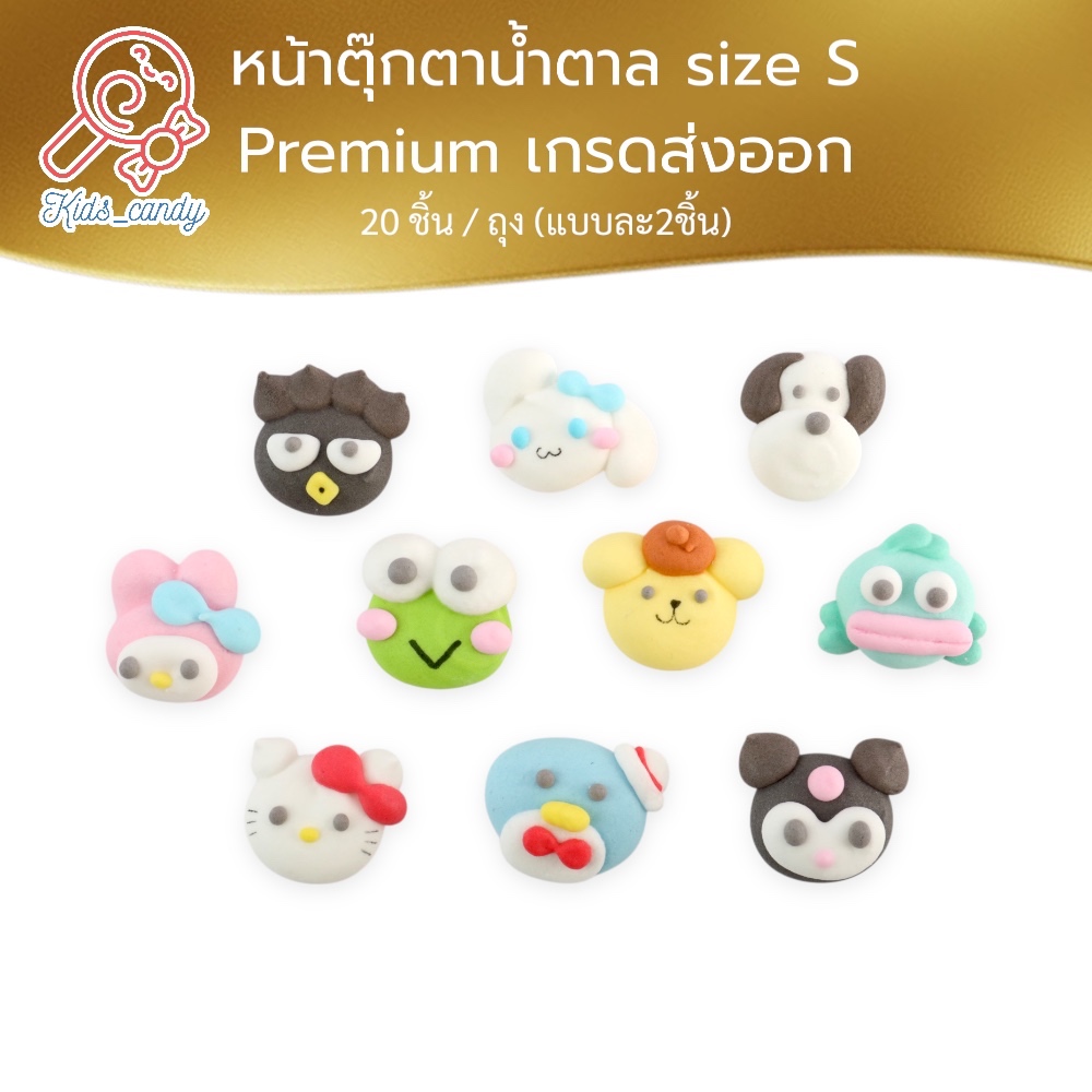 หน้าตุ๊กตาน้ำตาลไอซิ่ง ตกแต่งหน้าขนม Size S 100 ชิ้น/ถุง (2D100)