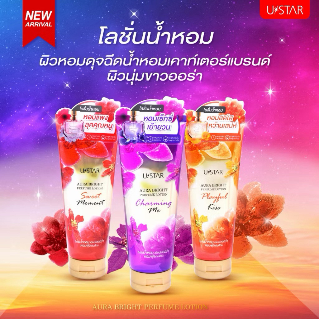 ยูสตาร์ โลชั่นน้ำหอม Ustar Aura Bright Perfume Lotion 180g.