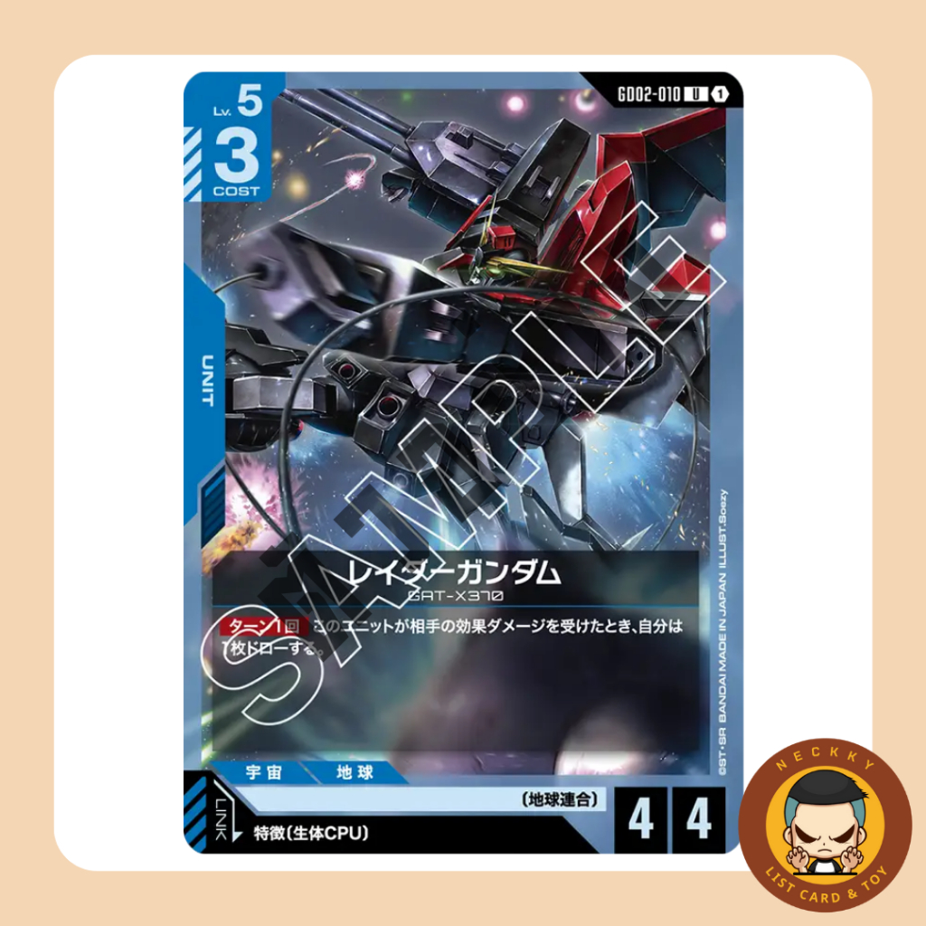 GD02-010 U Raider Gundam