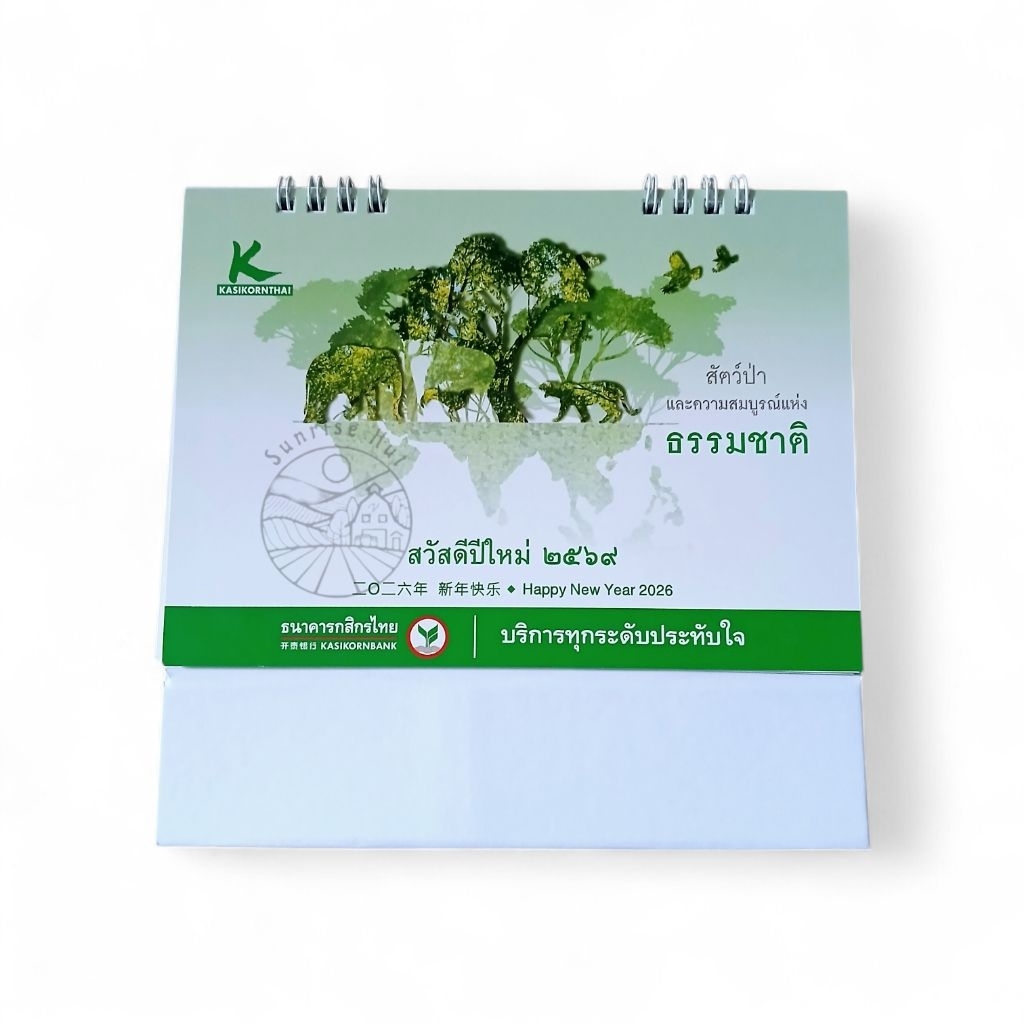 ปฏิทินธนาคารกสิกรไทย (KBank)2569