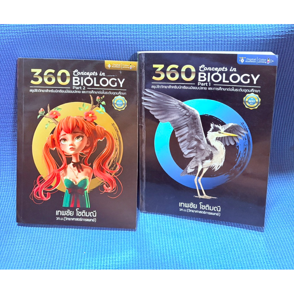 360 CONCEPTS IN BIOLOGY ไม่มีจดมือ2