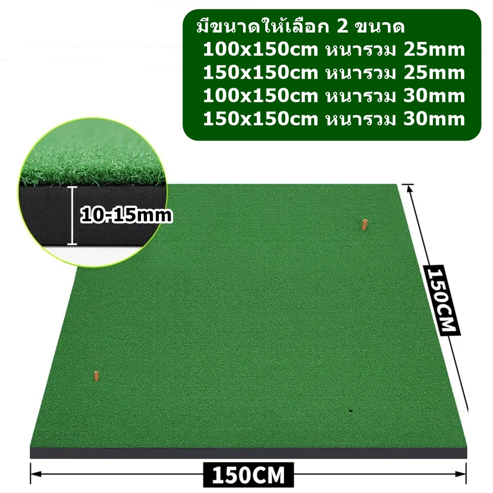 2Brother Hot Item พรมซ้อมกอล์ฟ พรมซ้อมไดร์ฟ หญ้าหนา 15mm ปูบนพื้นยาง  10-15mm