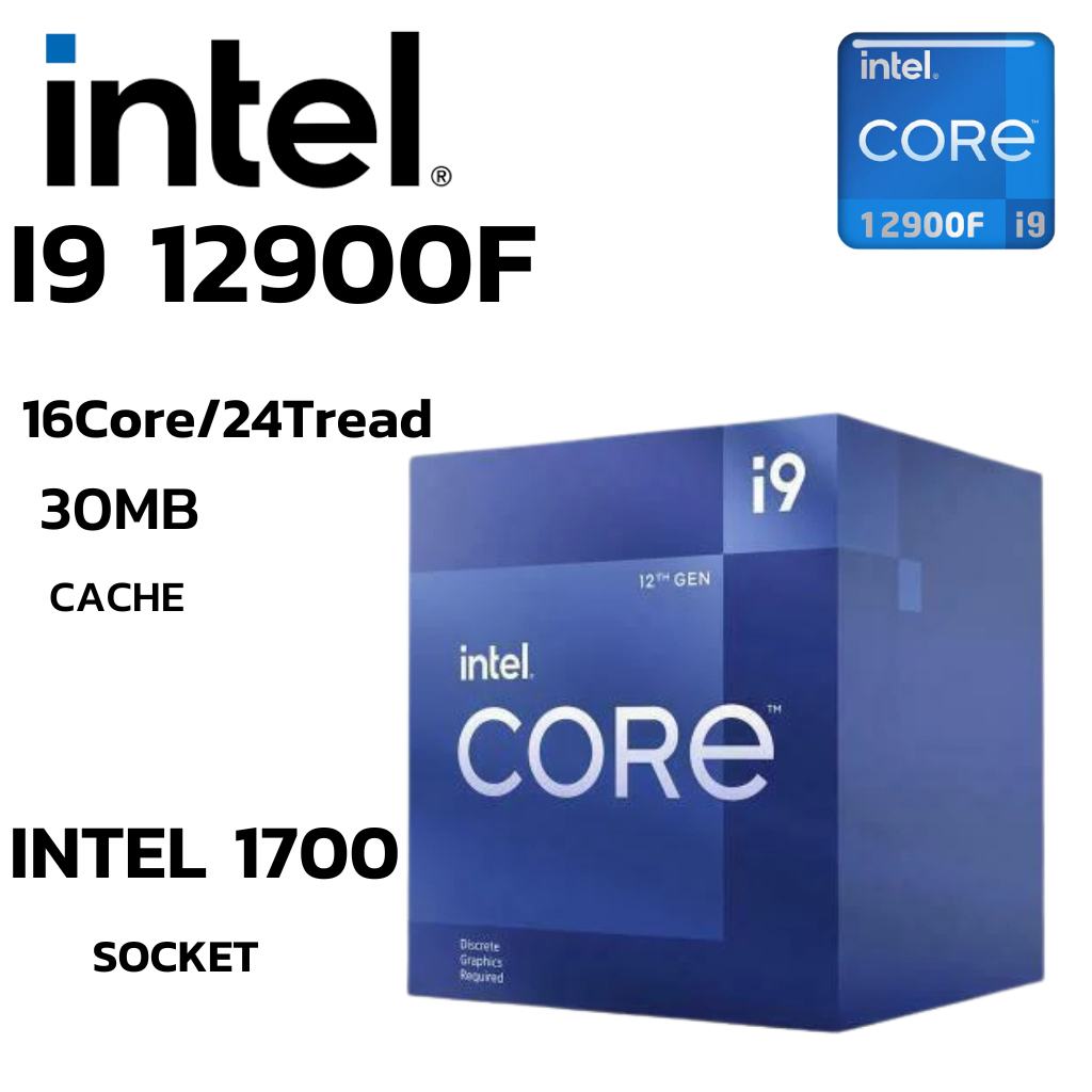 CPU (ซีพียู) INTEL CORE I9-12900F 2.4 GHz (SOCKET LGA 1700)