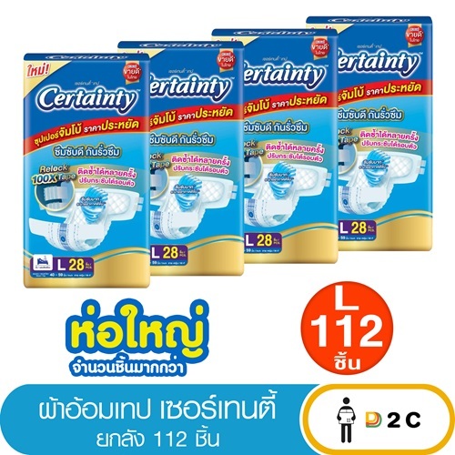 (ใส่โค้ดลด20%) [ยกลัง] Certainty Tape แบบเทป เซอร์เทนตี้ เทป M 32 / L 28 ชิ้น ผ้าอ้อมผู้ใหญ่
