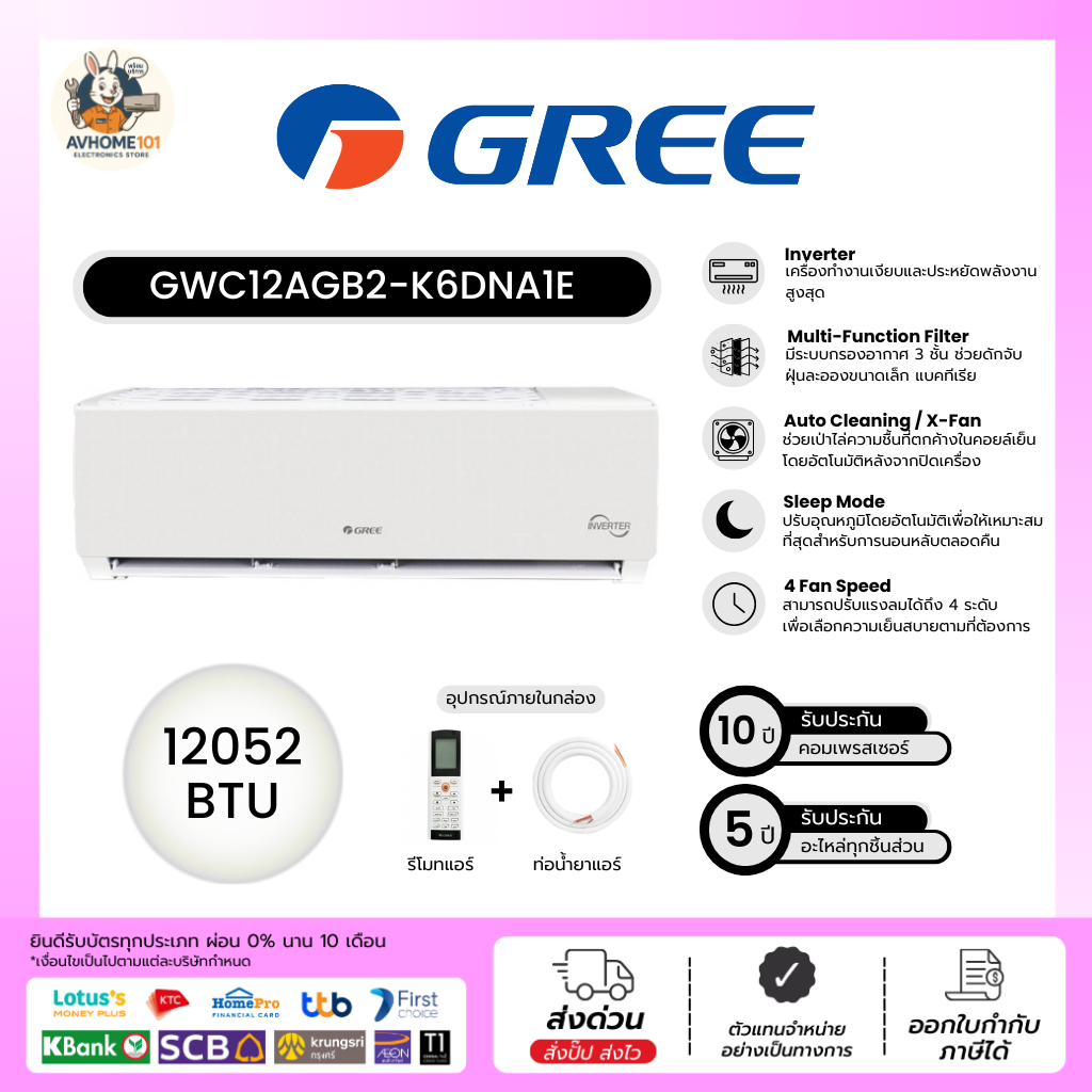 Gree รุ่นGWC12AGB2-K6DNA1EI Savi series (Pular I2) แอร์ผนัง Inverter ขนาด12,052บีทียู