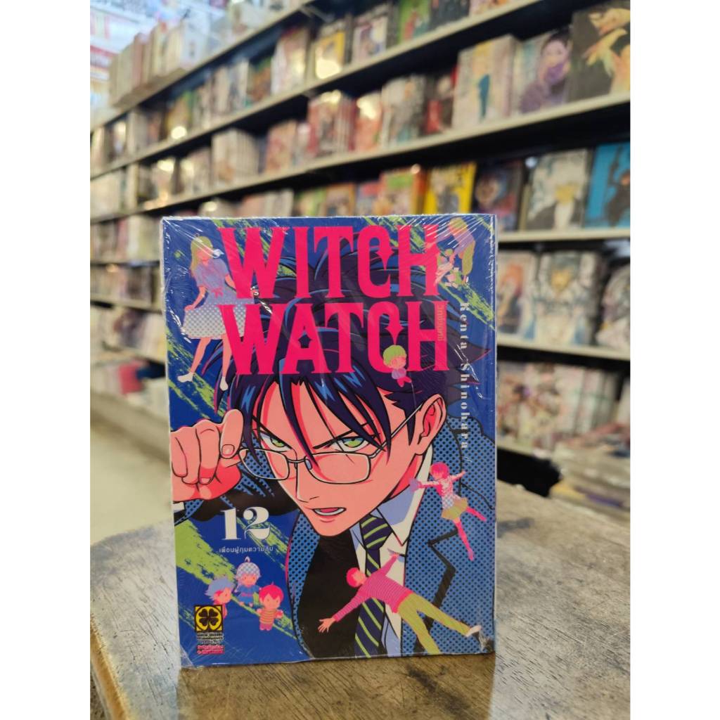 WITCH WATCH เล่มที่ 1-12 พร้อมส่ง