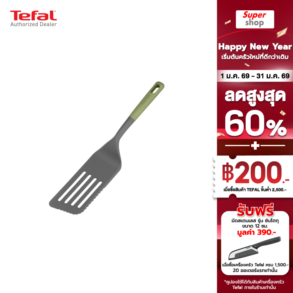 Tefal ตะหลิวกรองขนาดใหญ่ Essential 2 in 1 Long Cutting turner รุ่น K2791124
