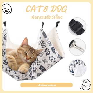 เปลแมว เกรดพรีเมี่ยม ผ้านุ่ม นอนสบาย ที่นอนแมว สำหรับแขวนกรง…