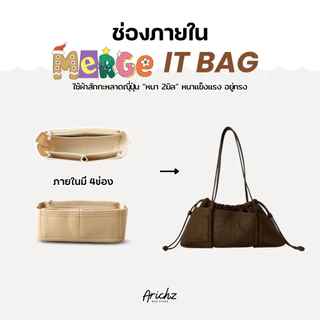 จัดระเบียบกระเป๋า Merge It Bag (ร้านคนไทยพร้อมส่ง) งานตัดตรงรุ่น ดีไซด์ของร้านเอง คุณภาพดีตรงปก