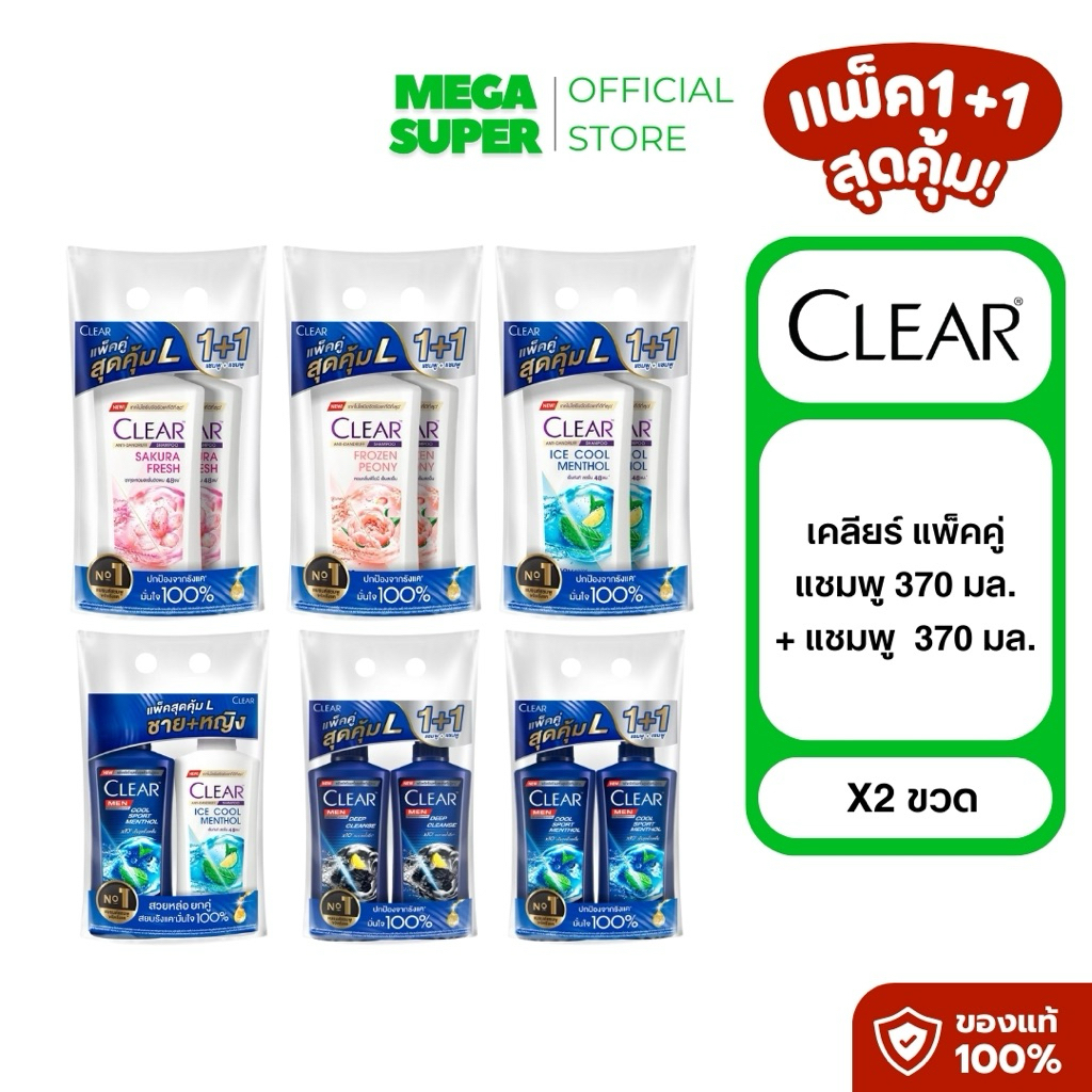 [แพ็ค1+1] CLEAR Shampoo เคลียร์ แชมพูกำจัดรังแค ลดความคัน ขนาด 370 มล. : ขวด x2