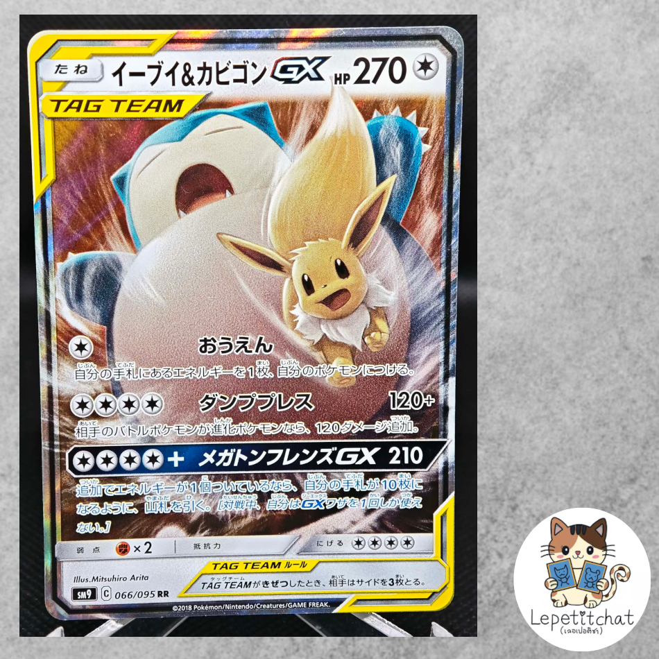 การ์ดโปเกมอน อีวุย & คาบิกอน SM9 066/095 RR. Tag Team Eevee & Snorlax SM9 066/095 RR.