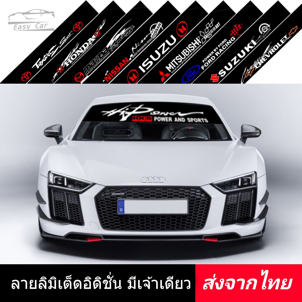 S03 สติกเกอร์ บังแดด ◀️ส่งจากไทย​▶️ ฟิล์มบังแดด คาดกระจกหน้า​ ฟิล์มติดรถ สติ๊กเกอร์ ติดรถยนต์​