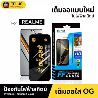 [🇹🇭ส่งไวOG] ฟิล์มกระจก Realme c55 c71 c75 c53 gt6 c63 c75x c17 c3 c30s gt5g c12 c67 c35 c65 gt neo 2