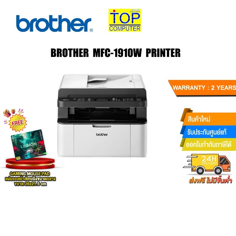 BROTHER Laser MFC-1910W PRINTER /ประกัน2y