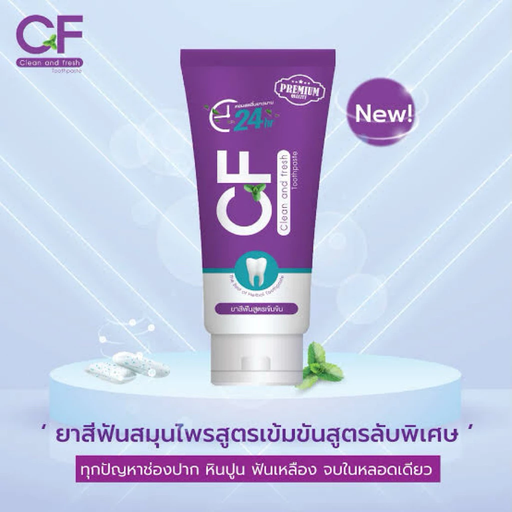 ยาสีฟันสีม่วงCF ยาสีฟัน แก้ปวดฟัน ฟันโยก ลดหินปูน เหงือกอักเสบ ระงับกลิ่นปาก ของแท้100%