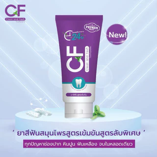 ยาสีฟันสีม่วงCF ยาสีฟัน แก้ปวดฟัน ฟันโยก ลดหินปูน เหงือกอักเสบ ระงับกลิ่นปาก ของแท้100%