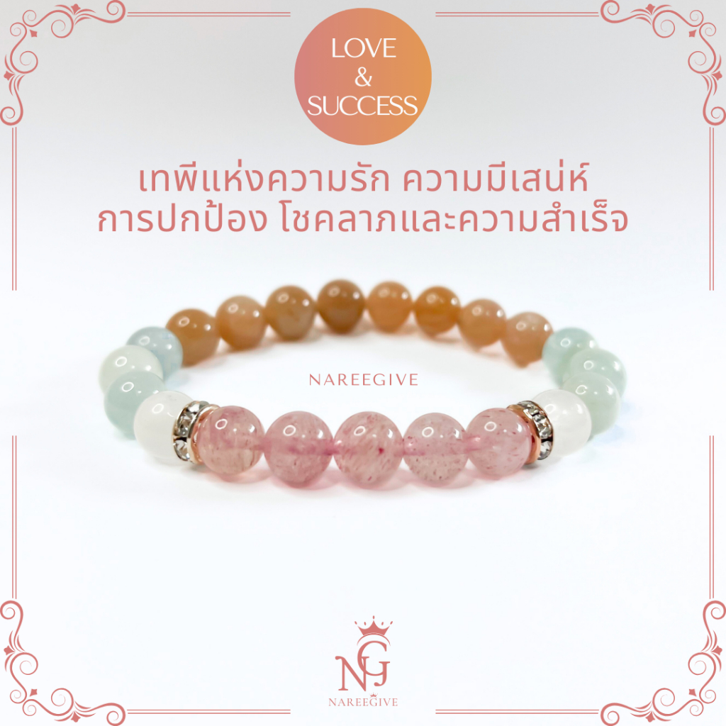 สตรอเบอร์รี่ควอทซ์(Strawberry Quartz) + อความารีน(Aquamarine) + หยกขาว(White Jade) + ซันสโตน กำไลหินมงคล 8mm. Nareegives