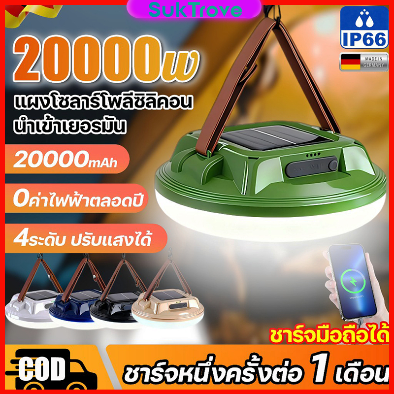 ไฟแคมป์ปิ้ง20000mah พกพาสะดวก LED ไฟฉุกเฉิน ไฟพกพา IP66 สำหรับตั้งแคมป์ ปีนเขา
