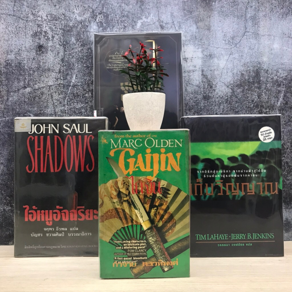 GaiJin V5686 สุดขอบนรก V5687 เก็บวิญญาณ V5688 ไอ้หนูอัจฉริยะ V5689