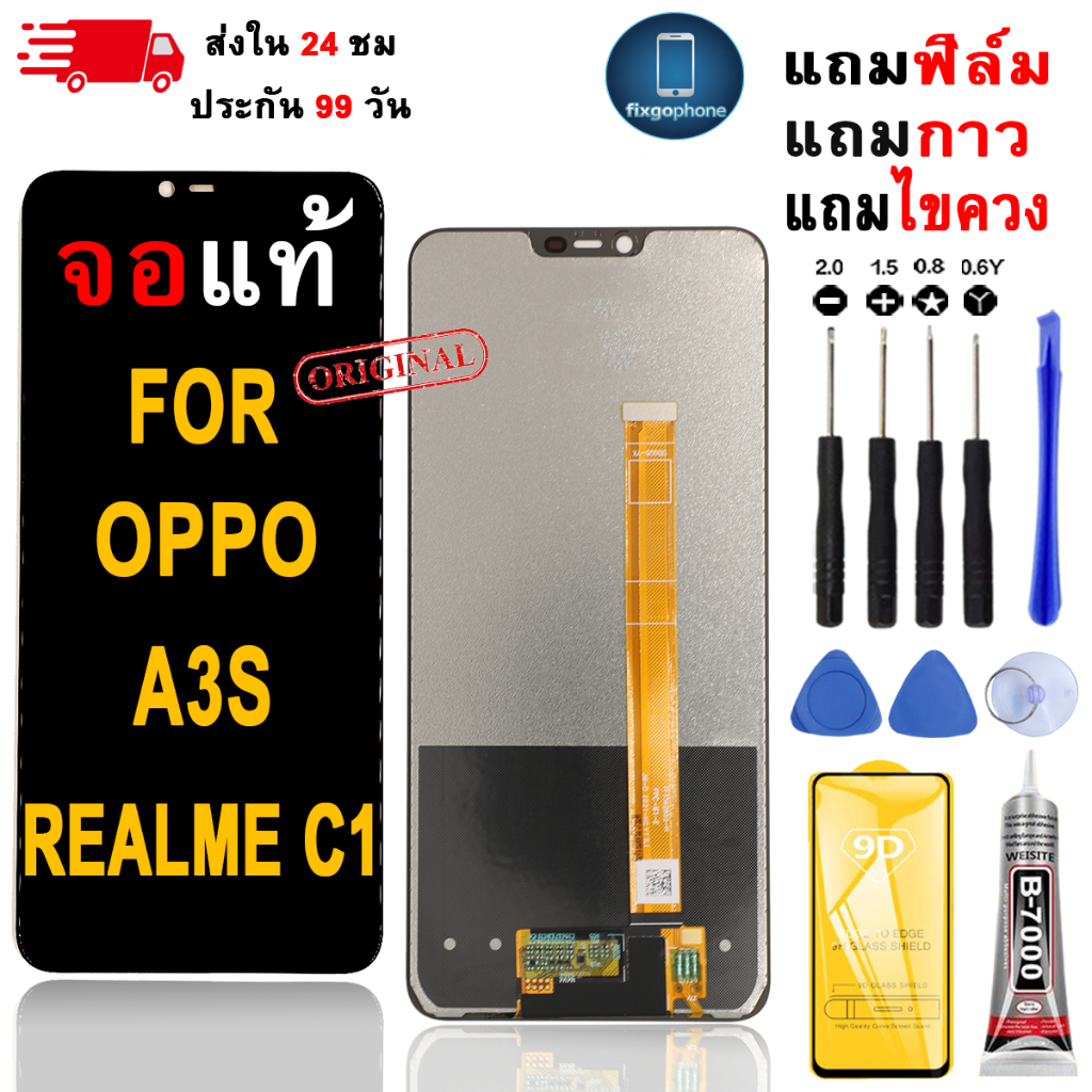 หน้าจอLCDสำหรับ OPPO A3s/Realme C1 จอชุดพร้อมทัชสกรีน เเถมฟิล์มกาวชุดไขควงจอ