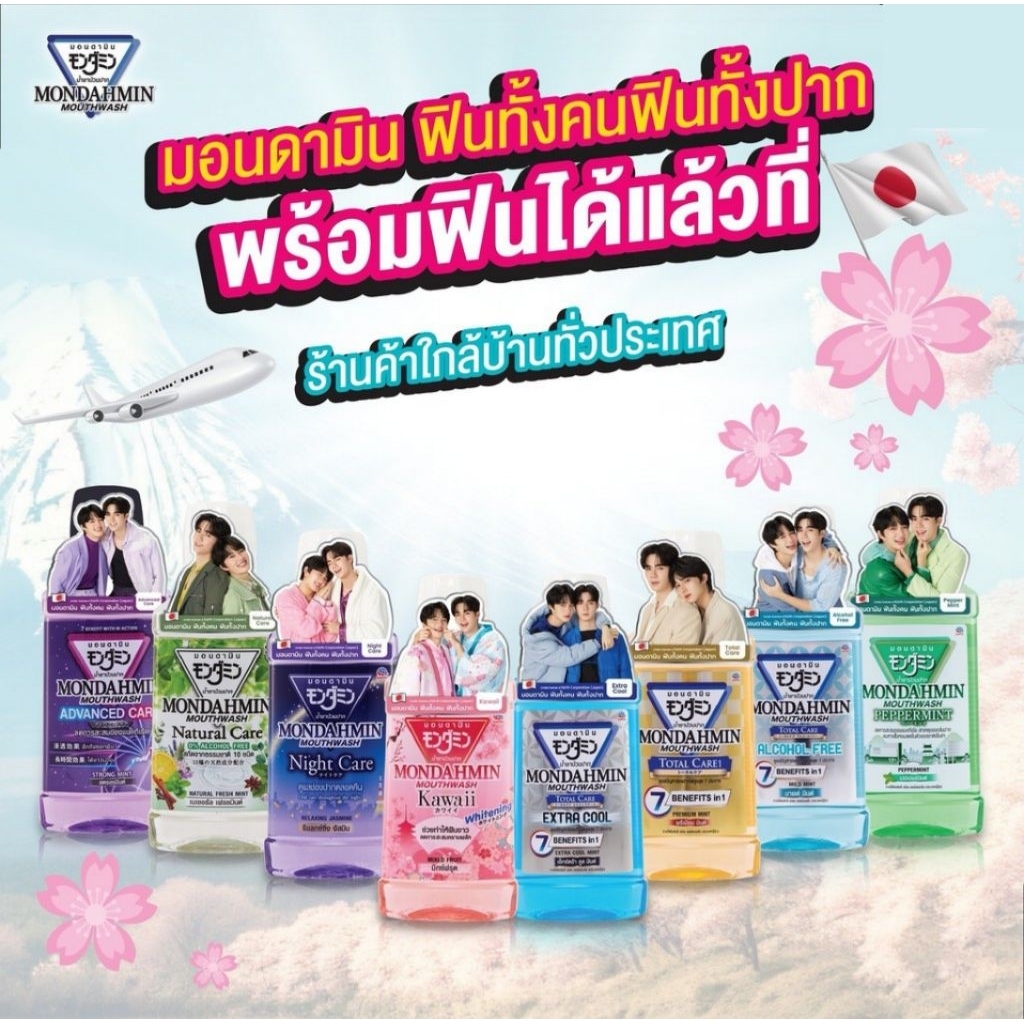 MONDAHMIN มอนดามิน น้ำยาบ้วนปาก ขนาด 550 mL