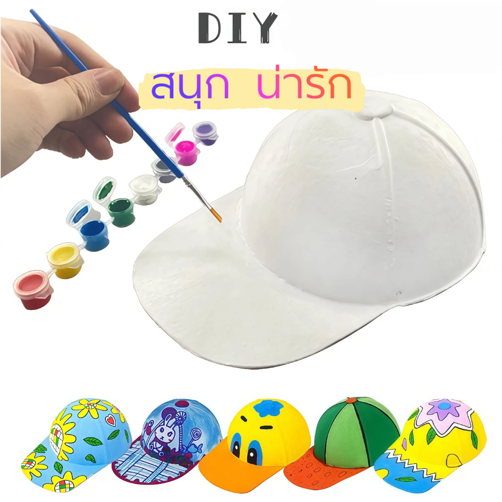 หมวกแก๊ปกระดาษ ทัพพี/น้ำเต้า  DIY หน้ากากกระดาษ ระบายสี พร้อมสายรัด สีน้ำ12สี สุดคุ้ม ปลอดภัย「มีแบบที่ครบครันที่สุด」
