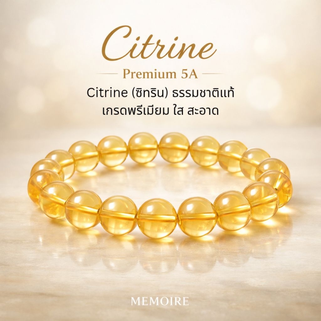 กำไลหิน ซิทริน Citrine แท้ เกรดพรีเมียม 5A | หินใส สีเหลืองทอง | เสริมโชคลาภ การงาน เงิน | MEMOIRE