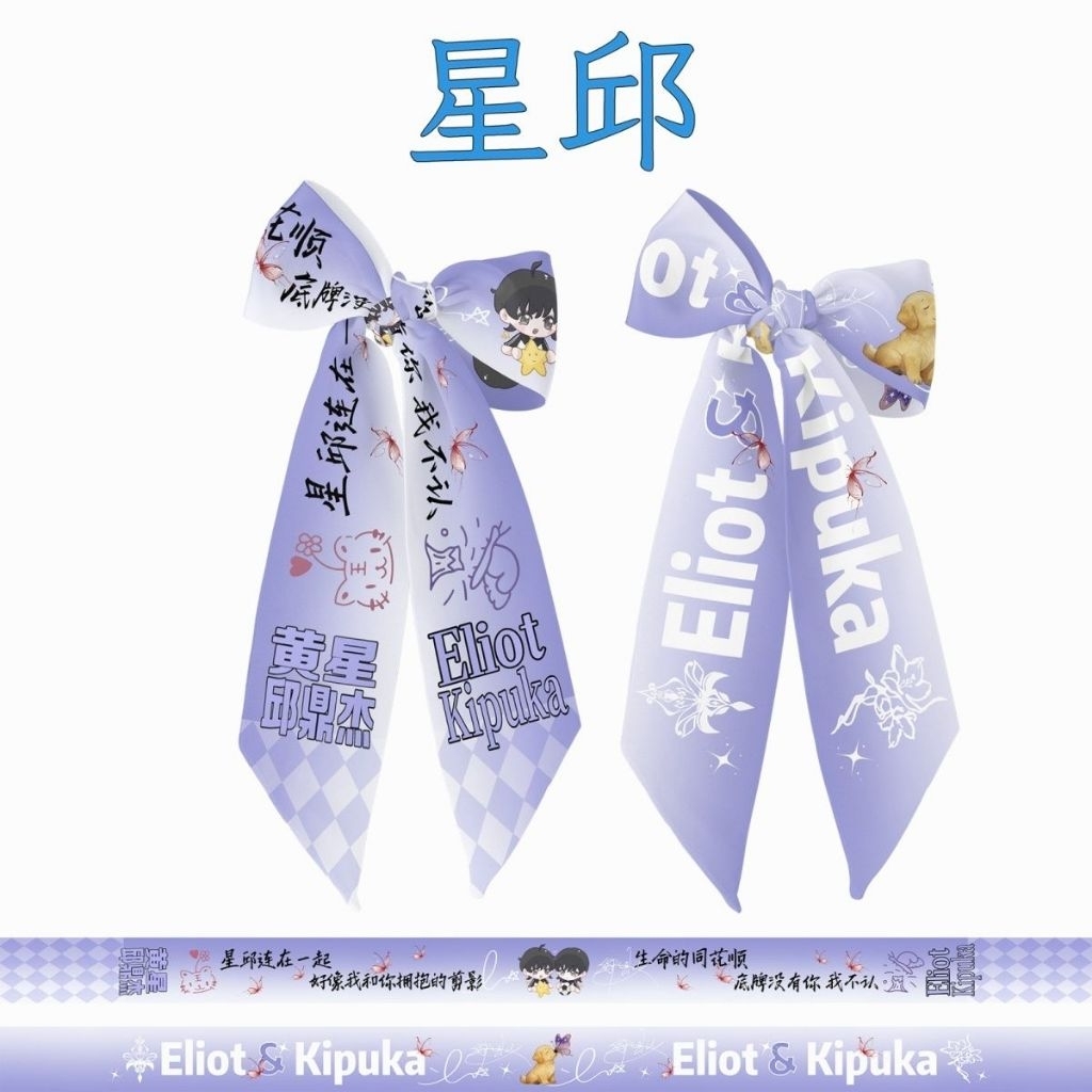 Pre-order​ ​Fanmade​  ริบบิ้น​ผ้า​ Desire​4  หวงซิง​ ชิวติ่งเจี๋ย​ เจียงเหิง​ หลี่เพ่ยเอิน